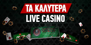 Το Καλύτερο Online Casino για Διασκέδαση και Κέρδη